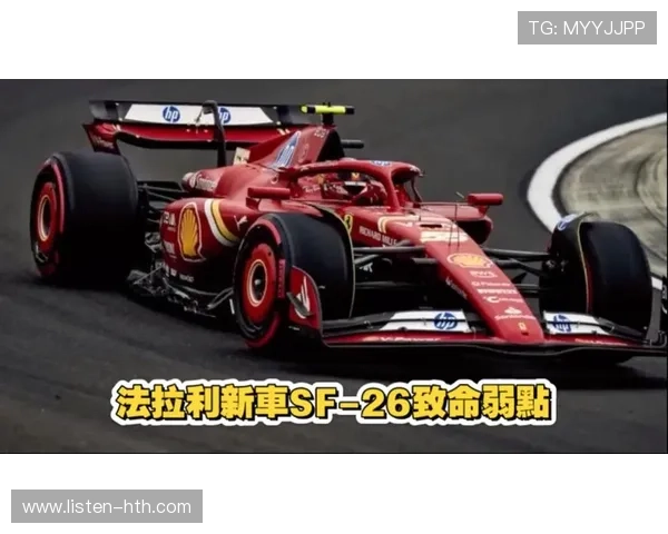 法拉利公布2026年F1赛季新车设计理念 计划迎接重大技术变革